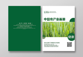 中国农产业画册农业画册封面农业封面